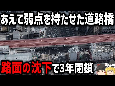 【ゆっくり解説】構造上の問題が後から発覚した道路橋とは