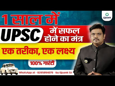 Beginners Special - How to clear UPSC in First attempt || Explained by Ojaank Sir