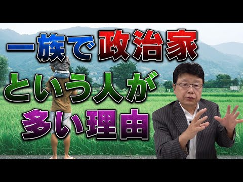 一族で政治家という人が多い理由とは？　安倍さんの２世政治に対する考え方・室伏広治や貴ノ花親子など、親子二世代のスーパースターについて解説