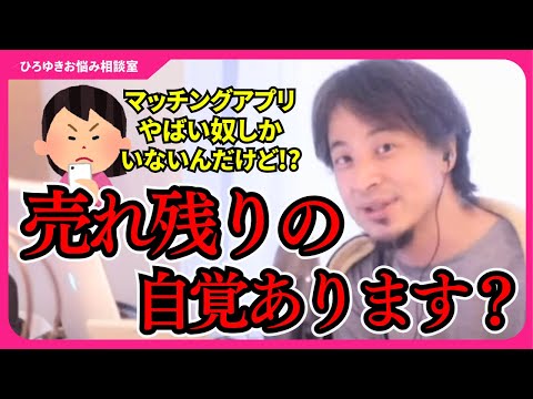 30歳を過ぎても独身のままだとヤバい奴認定されてしまうって本当？【ひろゆきお悩み相談室】