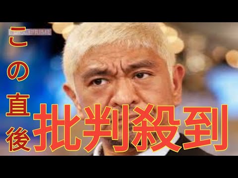 TVから消えろ」松本人志の復帰示唆で“擁護派”が過激化！戦犯扱いの「女性コメンテイター3人」は戦々恐々