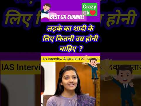 आईएएस इंटरव्यू में पूछा गया बहुत ही गंदे सवाल#ias#ips#upscgk#ssc🔥 #iasinterview#drishtiiasgk#factsgk