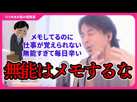 転職を繰り返す無能男性。仕事でミスを連発し、上司から怒られてばかりの日々…会社に行くのが辛いです【ひろゆきお悩み相談室】