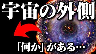 【総集編】矛盾…宇宙の外側に何があるのか？【作業用BGM・睡眠用BGM】