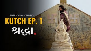 Kutch - EP 1 Shradhha || Narayan Sarovar || Koteshvar Mahadev || Mata no Madh || Kutch Tourism ||