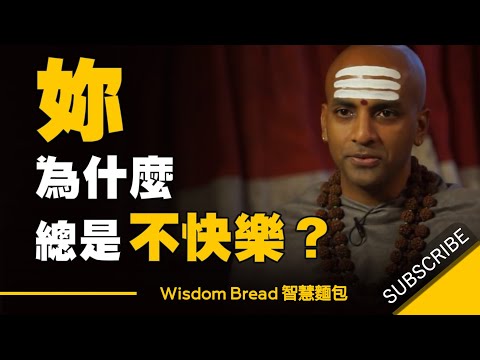 為什麼有些人明明忙得沒時間，卻總是覺得自己不快樂 - Dandapani （中英字幕）