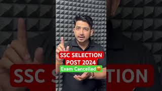 SSC SELECTION POST 2024 Exam Canceled 😡#selectionpostexam #sscwallah #shorts