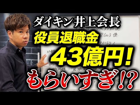 税務調査で狙われやすい役員退職金について、適正な金額の計算方法を教えます！【経営者必見】