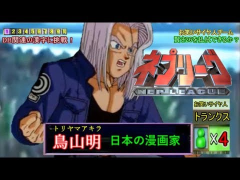 もしもベジータたちがネプリーグに出演したら【ドラゴンボール×ネプリーグ】（ブロリー）