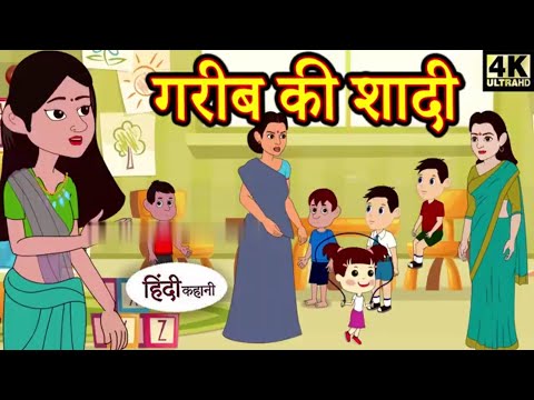 गरीब की शादी  Kahani Hindi Cartoon Tv #Kahaniya  #Stories #HindiCartoonTv