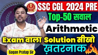 SSC CGL 2024 Arithmetic Maths top 50 Questions शानदार Solutions By Gagan Pratap Sir #ssc #maths