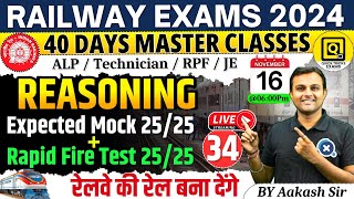 Railway Exams 2024| Reasoning | ALP/Tech/JE/RPF 2024 | Expected Mock + Rapid Fire Test | Aakash sir