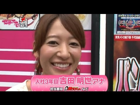 [吉田明世編]女子アナウラの罰 Vol.17【女子アナの罰】