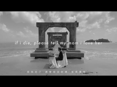 if i die, pls tell my mom i love her. (Lyric Video)