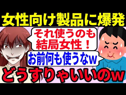 【発狂】ツイフェミが女性に寄り添った商品のCMにまで発狂してしまい大炎上してしまった模様【ゆっくり解説】