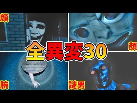 迷央十丁目 全異変攻略 (全30種類)＋死亡 解説付＋エンディング Mayonaka 10 chome All anomaly + ending 【Steam】