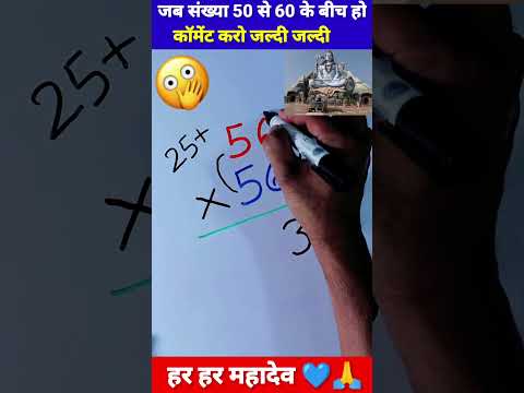 bhole par ke tera maal🙏 | Math Short Trick | Math Trick | #shorts #short #youtubeshorts #viral