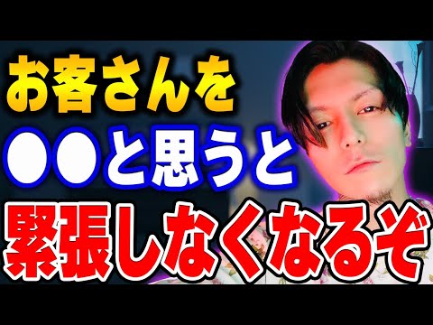 【ふぉい】接客が苦手なら今すぐこう思え。緊張しなくなるぞ【ふぉい切り抜き/レぺゼン/foy】