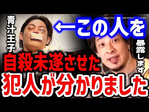 【ひろゆき】※コイツが青汁王子を追い詰めました※自●未遂緊急搬送された三崎優太。誹謗中傷に対処すべきは●●です【 切り抜き ガーシーch てんちむ 三崎優太 上島竜兵 東谷義和 hiroyuki 】