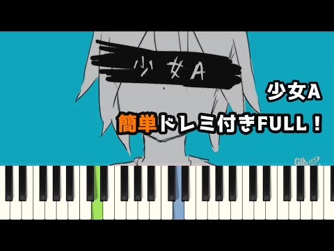 Young Girl A / Siinamota ( Vocaloid Piano Tutorial )