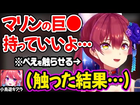 配信中に船長のリアルに"大きいぺえ"を触り、感触を生実況してくれるキアラw【ホロライブ 切り抜き/宝鐘マリン/小鳥遊キアラ】