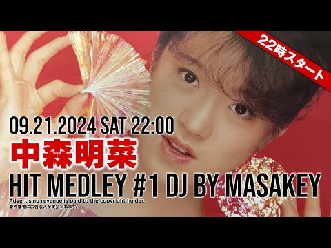 中森明菜BESTヒットメドレーJPOP DJ LIVEMIX