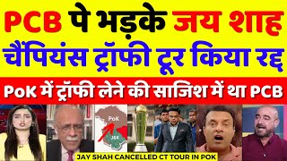 Pak Media Crying Jay Shah Cancelled Champions Trophy Tour In PoK | BCCI Vs PCB | Pak Reacts