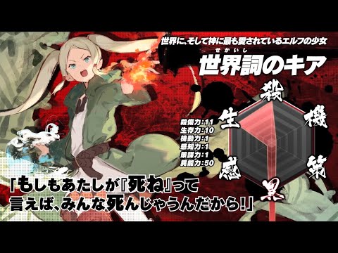 電撃の新文芸『異修羅』キャラクターPV【世界詞のキア】