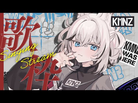 【歌枠】また歌うよ【KMNZ TINA】