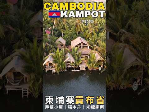 🇰🇭Cambodia Kampot Riverside Hotel