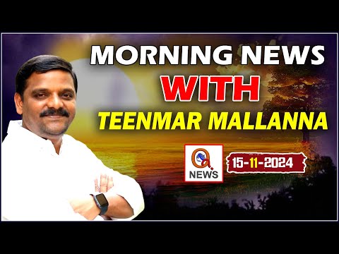 Morning News With Mallanna 15-11-2024 | News Papers HeadlinesI Shanarthi Telangana