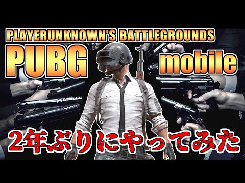 【ゆっくり実況】99人倒して最後に笑うゲーム【PUBG MOBILE】