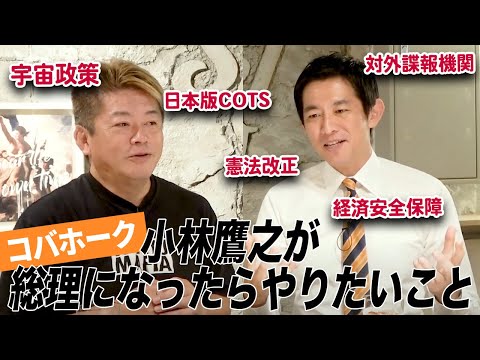 政治と金の問題よりも未来の話をすべき！“コバホーク”小林鷹之が総理を目指す熱い想いとは