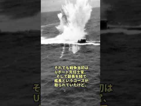 Uボート艦長の錬成期間#戦史 #ゆっくり解説  #ww2