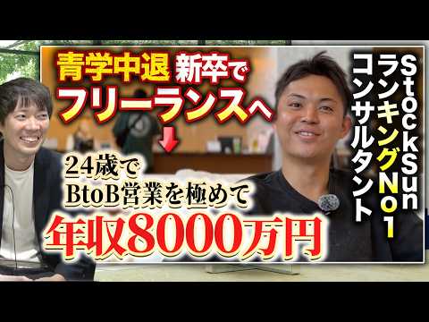 「3年以内に株本を超える」StockSun、No1営業マンの1日｜vol.2067