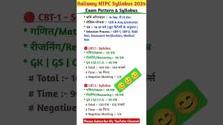 RRB NTPC SYLLABUS 2024 | Railway NTPC SYLLABUS 2024 | #shortsfeed #ntpc #rrb #rrbntpc #railway #cet