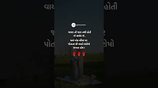 Gujarati shayri status|Gujarati whatssappstatus #watssappstatus #gujaratistatus #lovestatus