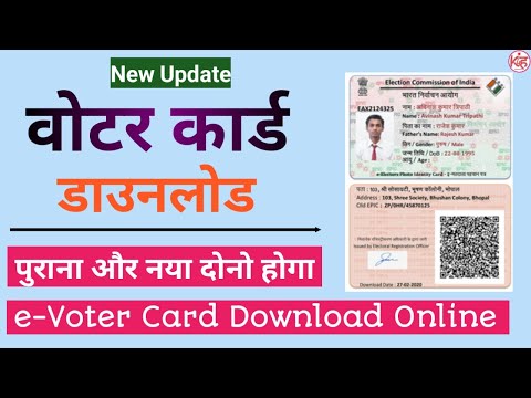 Voter id card Download kaise kare | How to download voter card | Old voter card download kaise kare