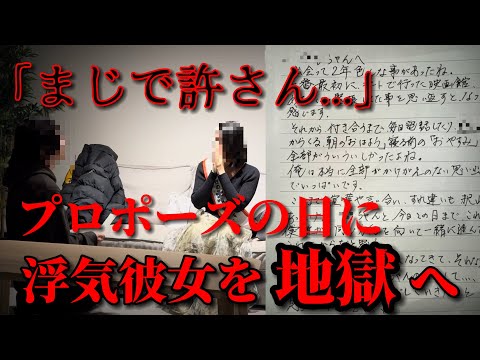 【浮気調査】プロポーズ寸前浮気発覚！未来が全て消えた彼氏の取った行動とは...