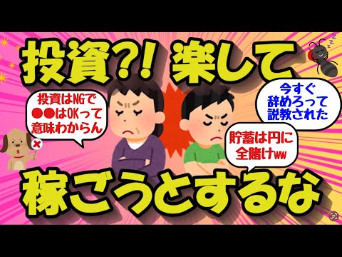 【2chお金のスレ】親に投資を反対された