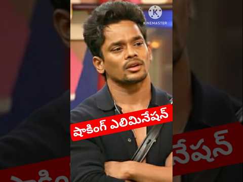 Bigg Boss Telugu 8 8th Week Elimination  #biggbosstelugu8 #eliminated #mehaboob #starmaa #ytshorts