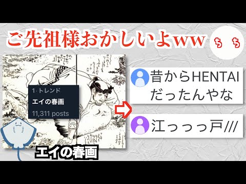 日本人さん、江戸時代の「エイの春画」をトレンド1位にしてしまうww【アサクリ】