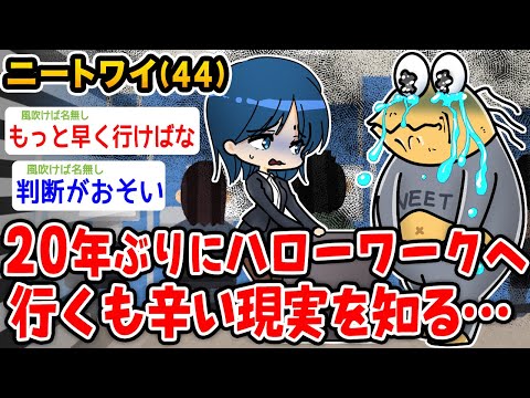 【悲報】ワイ、20年ぶりにハローワークに行くも辛い現実を知る【2ch面白いスレ】