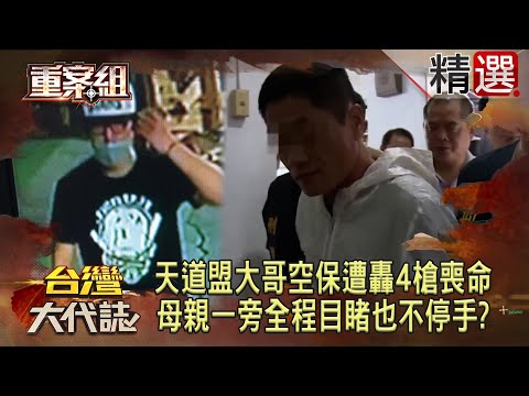 The Tiandao League gangster was shot 4 times and died!