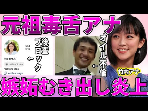 【テレ朝】竹内由恵アナの後輩アナへの"いじめ"発言にファン幻滅！収録中に泥酔状態でゲストに毒舌発言連発の放送事故がヤバい！【報道ステーション】