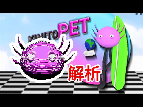 風靡全球的電子寵物？！《KinitoPet》到底講了什麼？個人解釋