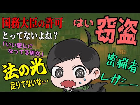 【切り抜き】法律解説ホグワーツレガシー　密猟者レガシー！？自分たちは許されるマインドで進む主人公　#弁護士 #ホグワーツレガシー