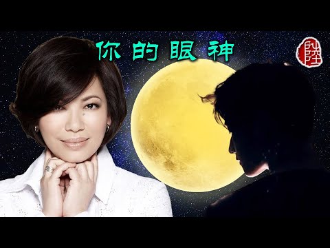 蔡琴【你的眼神 1981】(歌詞MV)(1080p)(作曲/填詞：蘇來)(Tsai Chin)