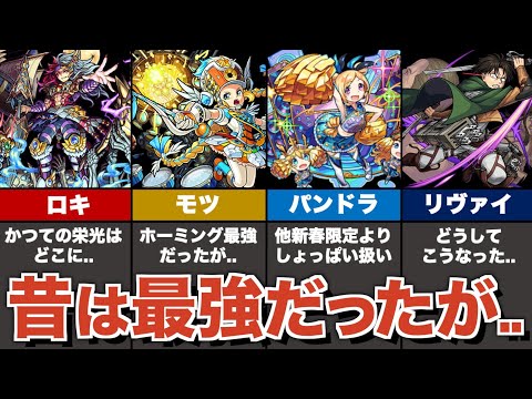 残念な進化を遂げたかつての人気キャラ達まとめ【モンスト】【ゆっくり解説】