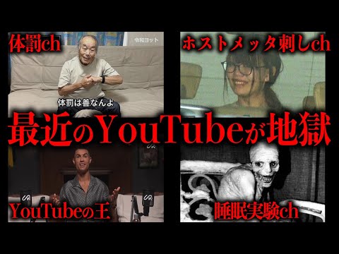 新時代YouTuberたちがどう考えても『やりすぎ』な件について